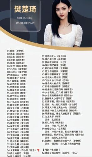 中国ショートドラマ『炎に咲いたお嬢様』主演女優は「樊楚琦」！wikiプロフィールと出演作品まとめ | KAIXIN タイムズ