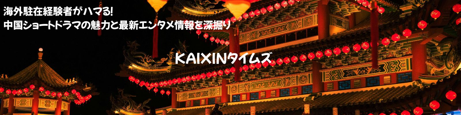 KAIXIN タイムズ